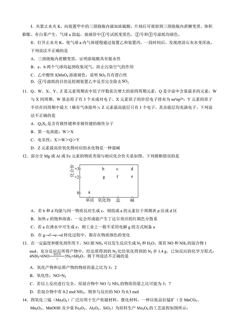 2025届湖南省沅澧共同体高三下学期11月第二次联考-化学试题（含答案）第3页
