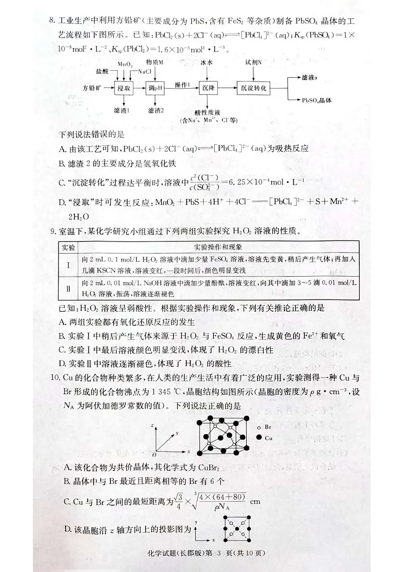 2025届湖南省长郡中学高三下学期11月考（三）-化学试卷（含答案）第3页