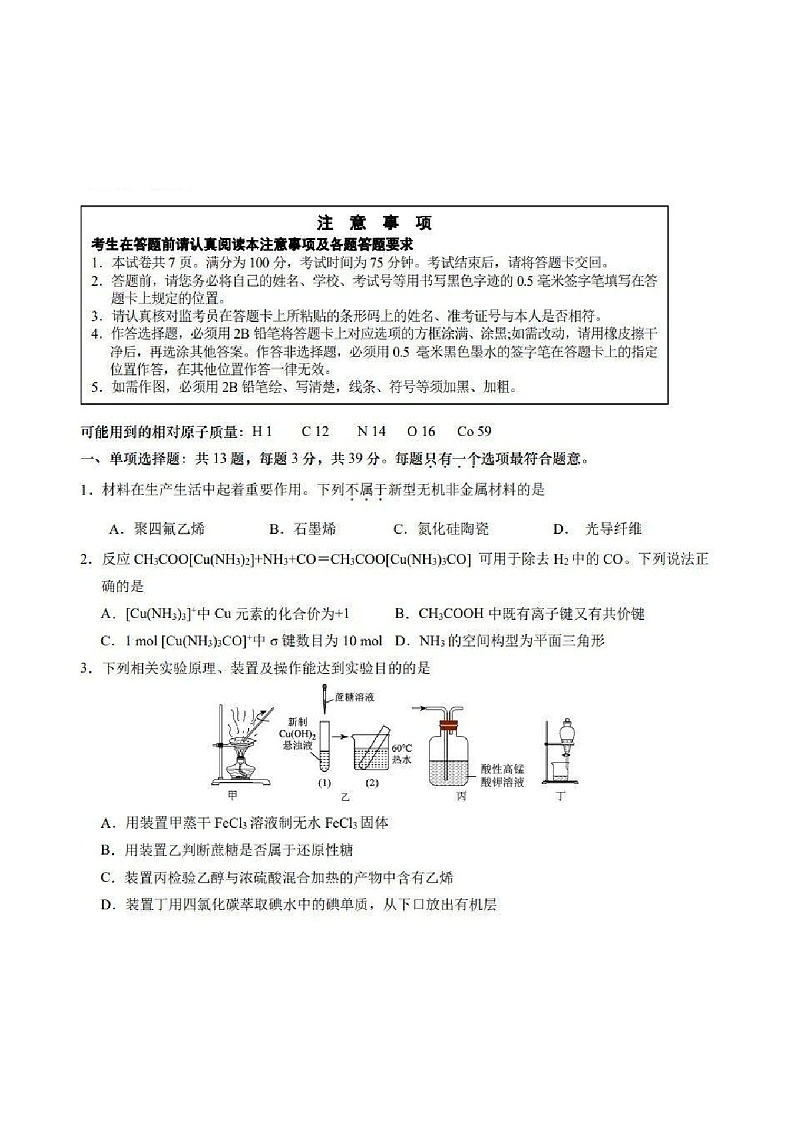 2025届江苏省新高考决胜联盟高三下学期10月联考-化学试题（含答案）第1页