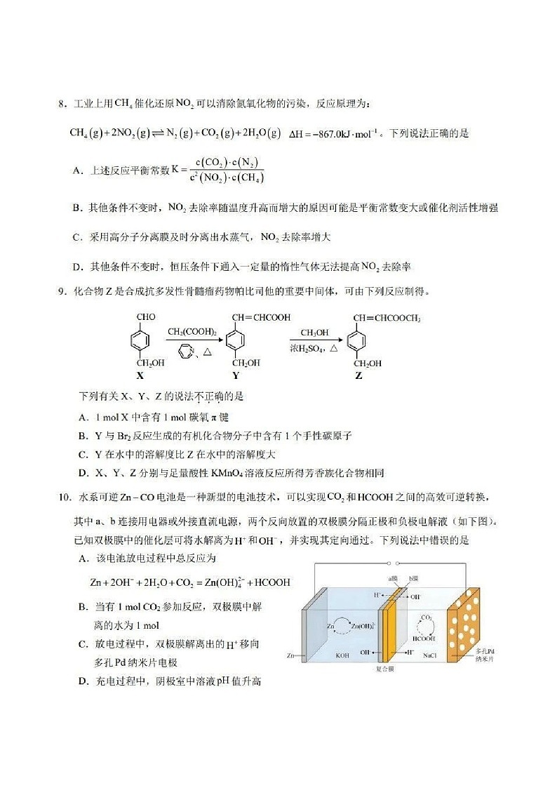 2025届江苏省新高考决胜联盟高三下学期10月联考-化学试题（含答案）第3页