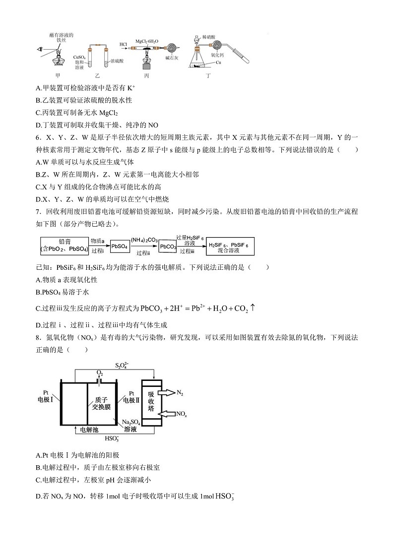 2025届山东省济南一中高三下学期10月考-化学试题（含答案）第2页