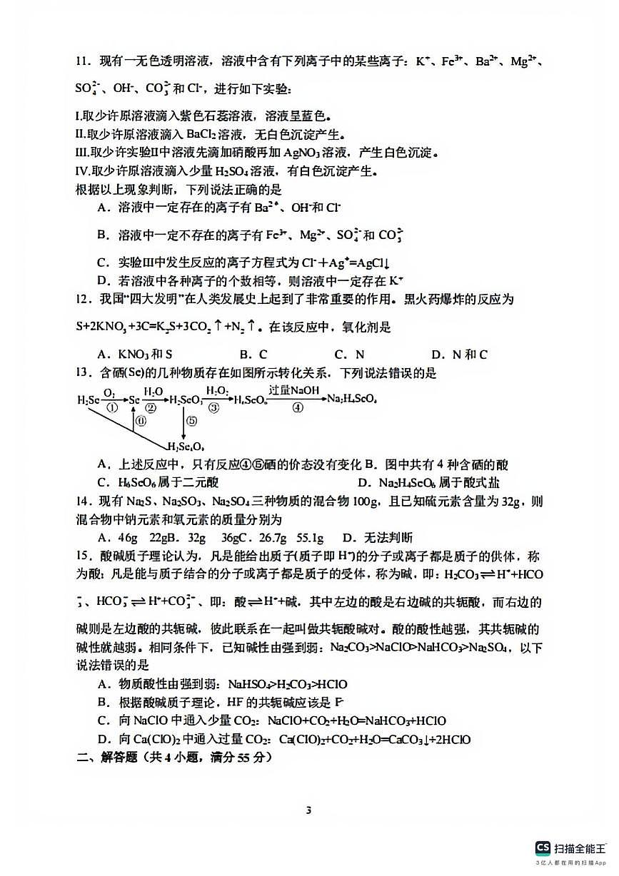 东北育才学校2024-2025学年高一上学期第一次月考化学试卷+答案第3页