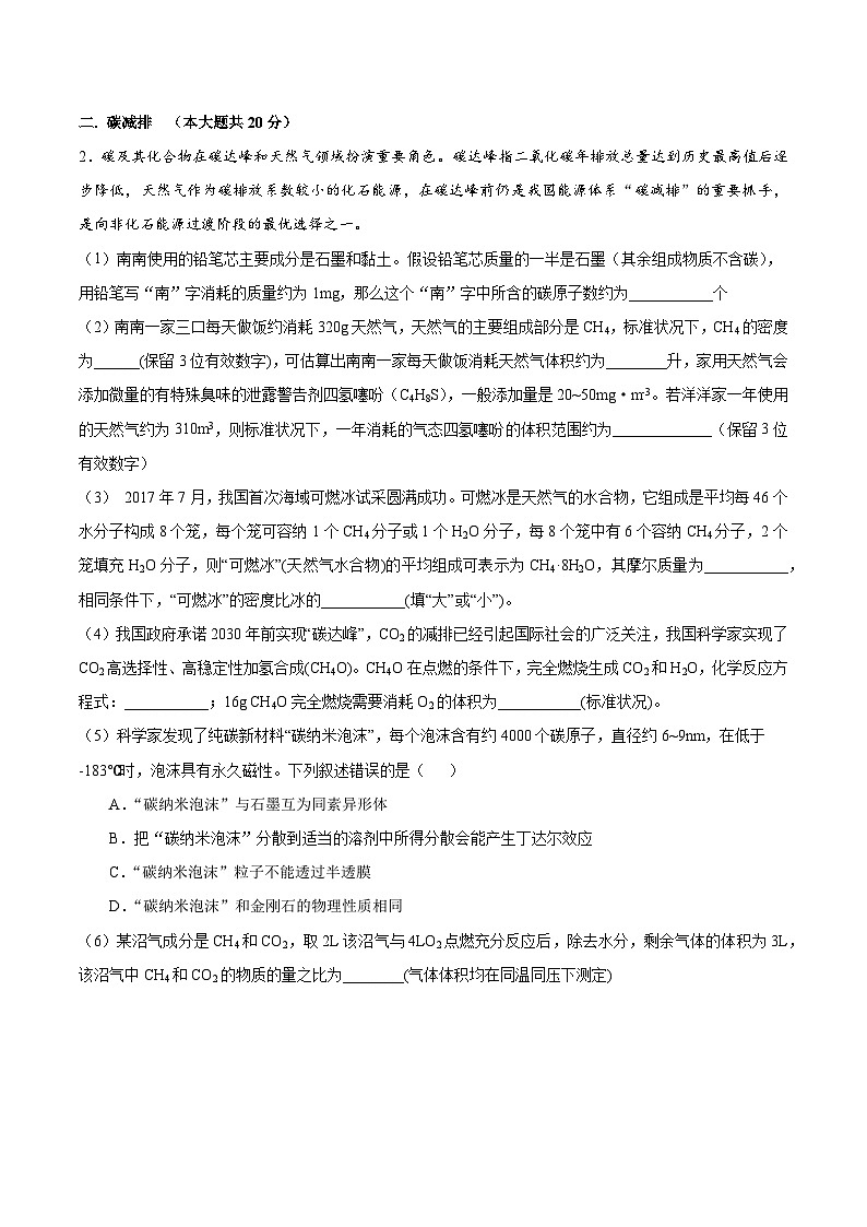 【试卷】2025学年复旦大学附属中学新高一初态检测化学试卷第2页