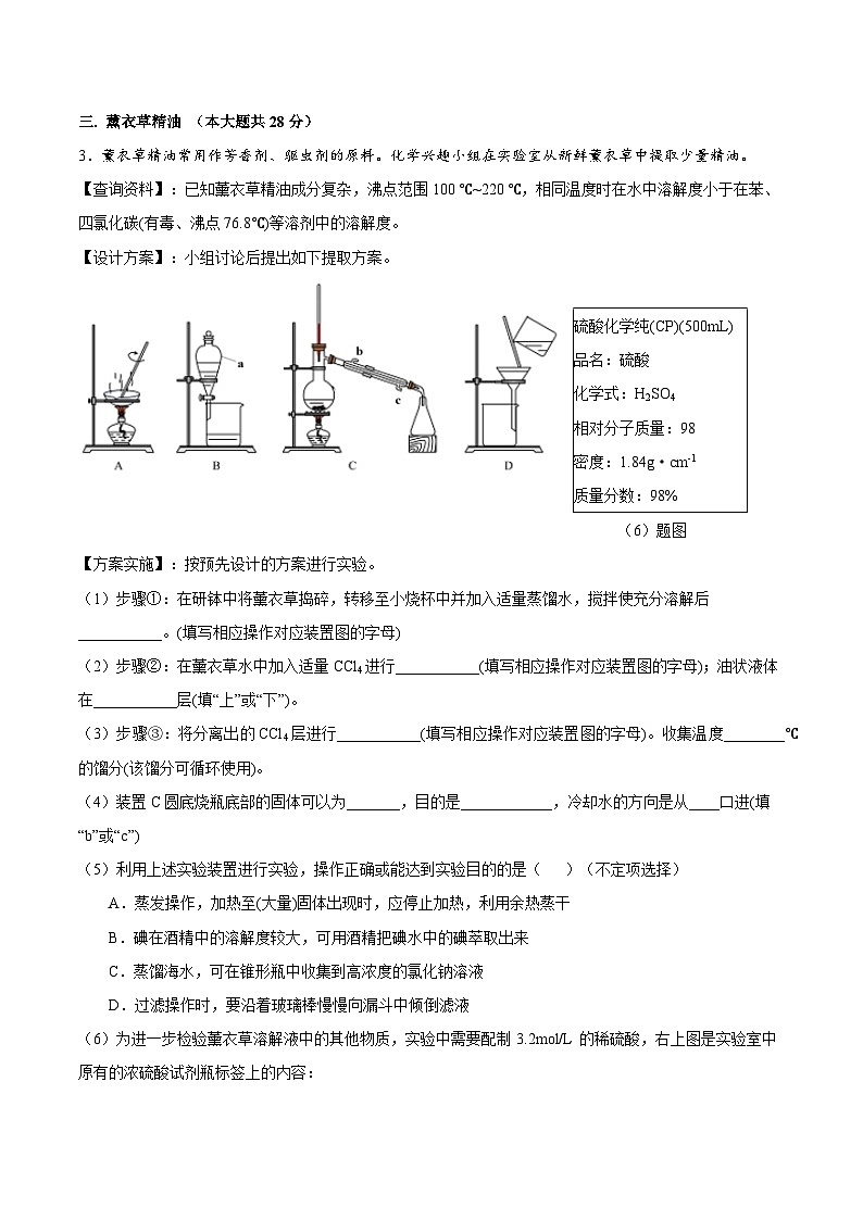 【试卷】2025学年复旦大学附属中学新高一初态检测化学试卷第3页