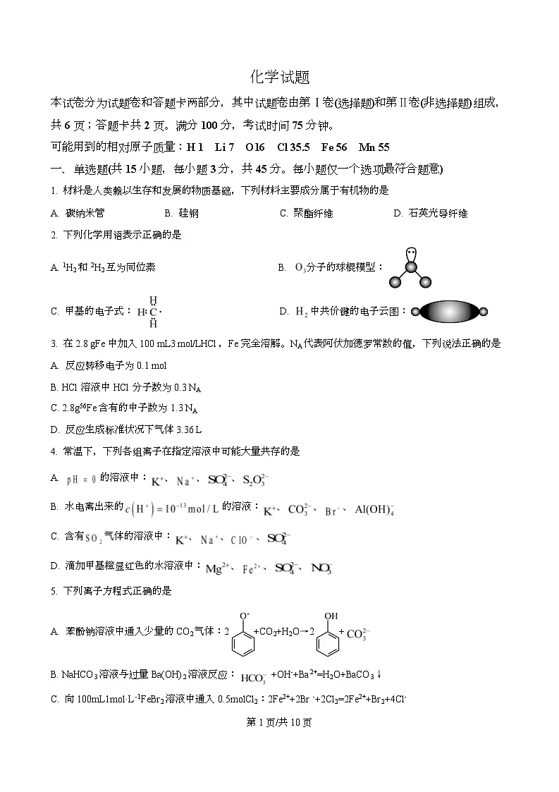 四川省绵阳市南山中学2026届高三上学期开学考试化学试题（原卷版）第1页
