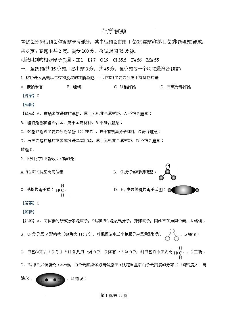 四川省绵阳市南山中学2026届高三上学期开学考试化学试题含解析第1页