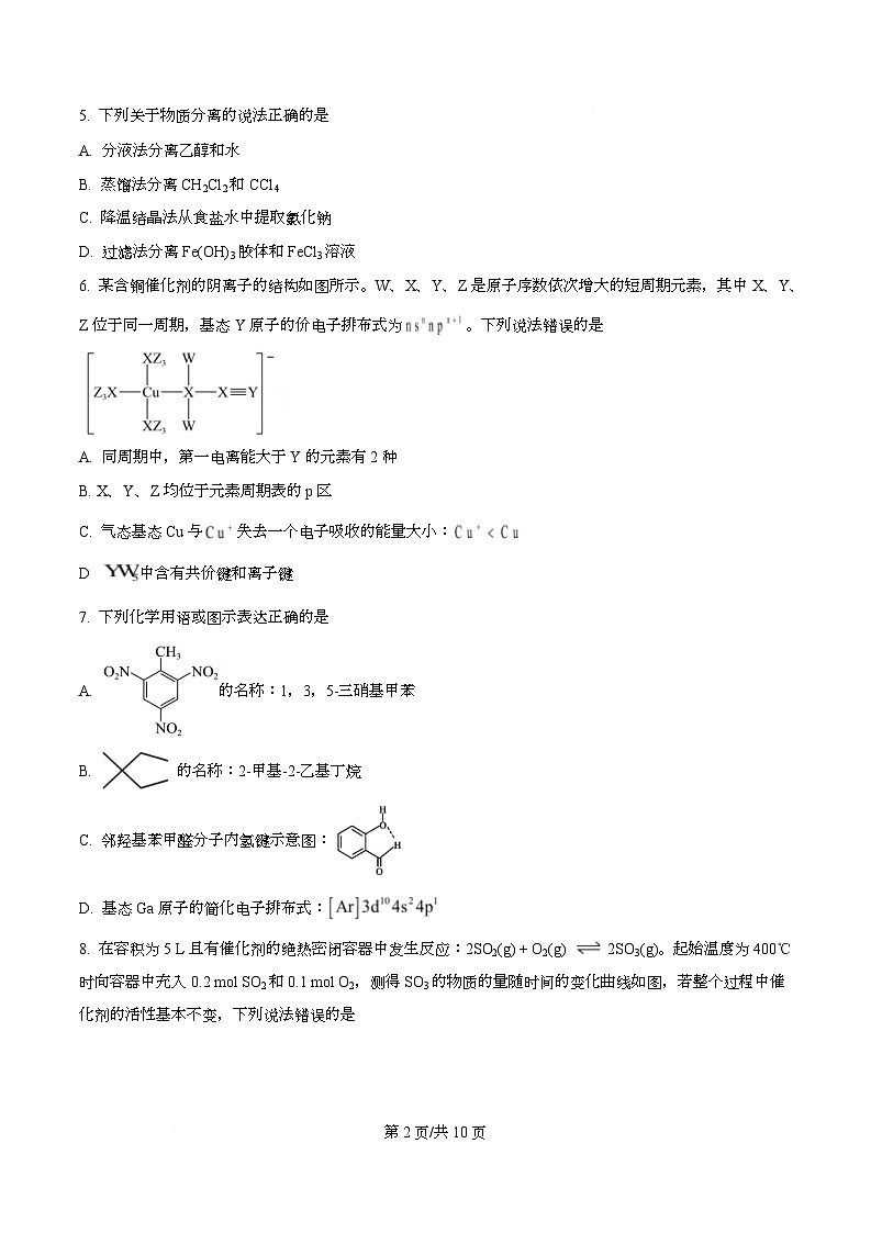 四川省广安市广安中学2026届高三上学期8月月考化学试题（原卷版）第2页