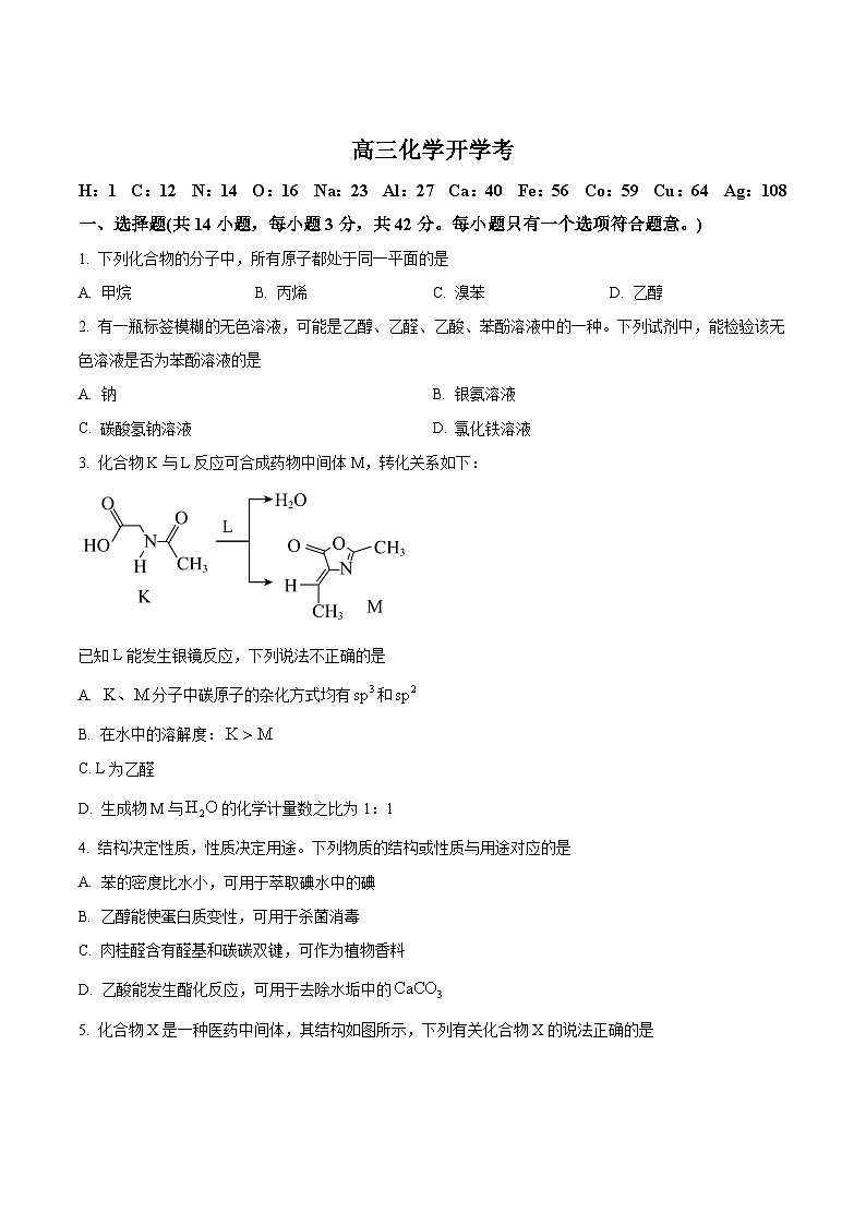 2026梅河口五中高三上学期开学考试化学含答案第1页