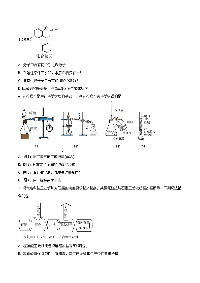 2026梅河口五中高三上学期开学考试化学含答案第2页