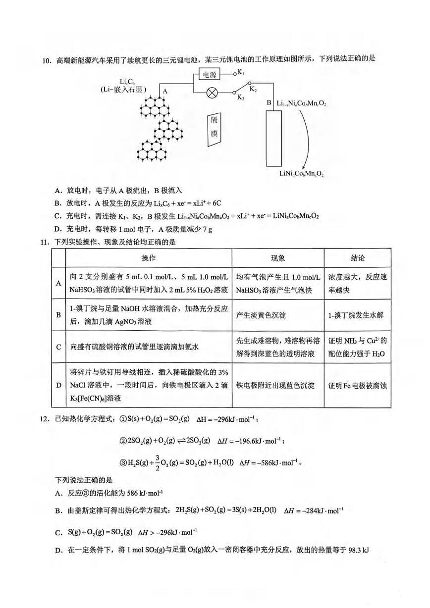 2026重庆市西南大学附中、育才中学高三上学期入学联合诊断性考试化学PDF版含答案第3页
