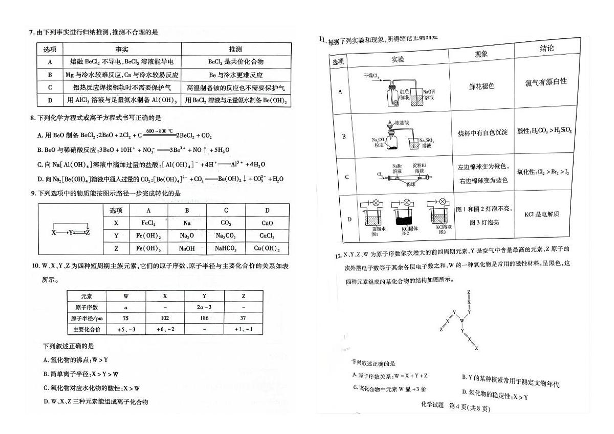 2025届安徽皖豫名校联盟高三上学期10月联考化学试题（含解析）第2页