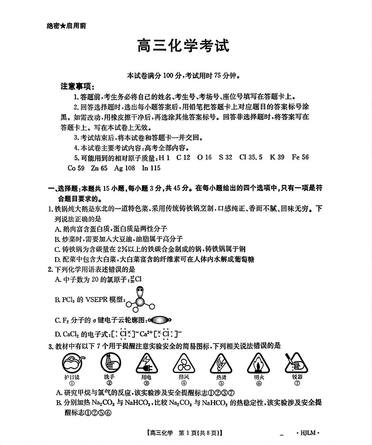 黑吉辽蒙金太阳2026届高三9月开学联考（HJLM）化学第1页