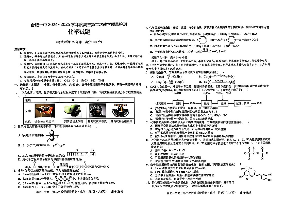 安徽省2025届省十联考高三下学期第二次教学质量检测-化学试卷（含答案）第1页