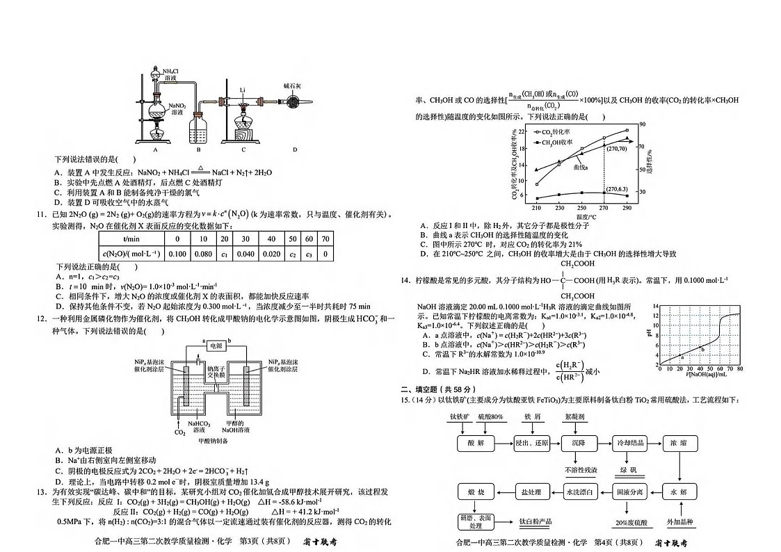 安徽省2025届省十联考高三下学期第二次教学质量检测-化学试卷（含答案）第2页
