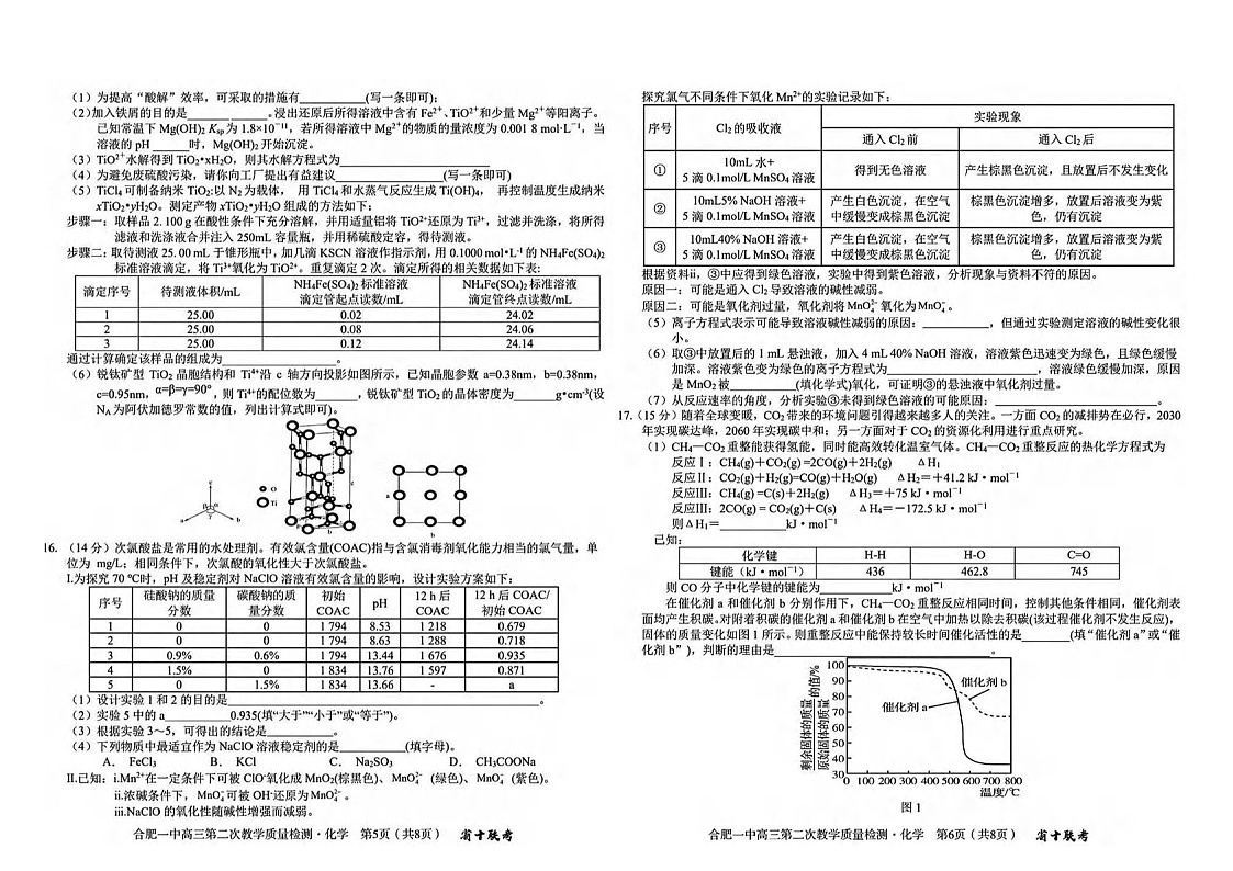 安徽省2025届省十联考高三下学期第二次教学质量检测-化学试卷（含答案）第3页