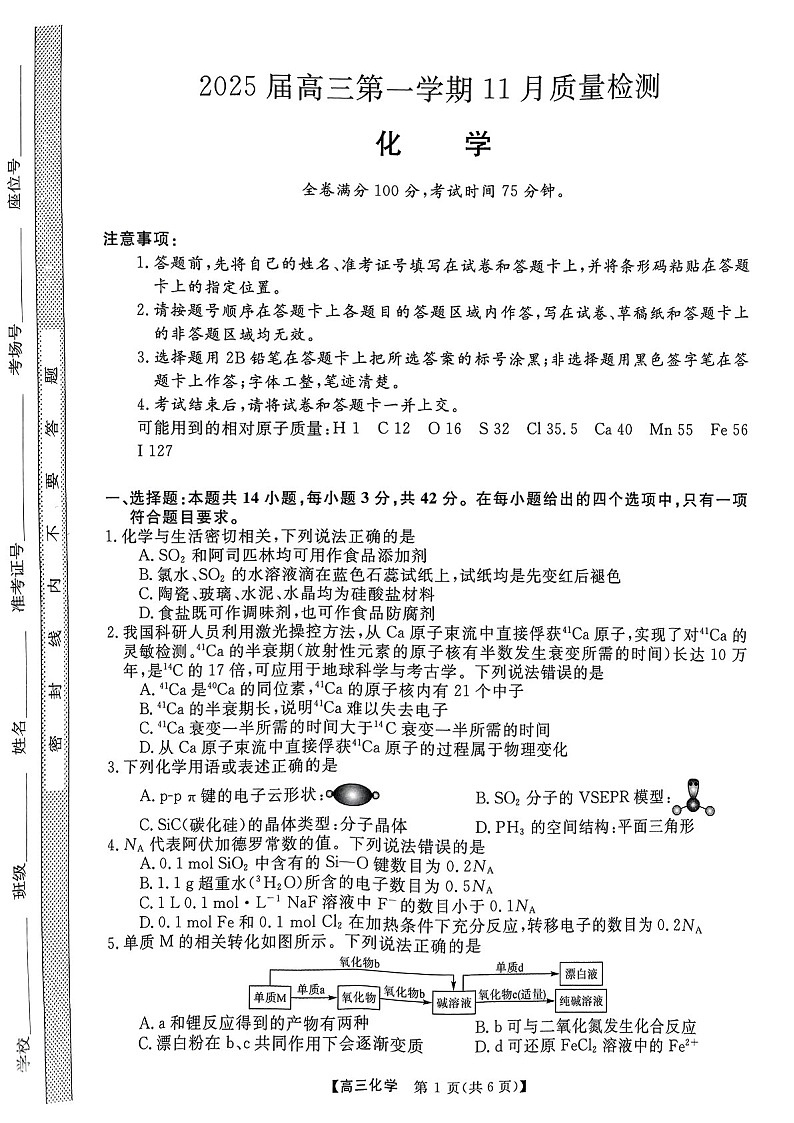 河南省部分示范性重点高中2025届高三下学期11月期中质量检测-化学试卷（学生版）第1页