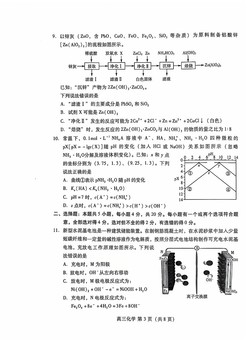 山东省潍坊市2025届高三下学期11月期中考试-化学试题（学生版）第3页