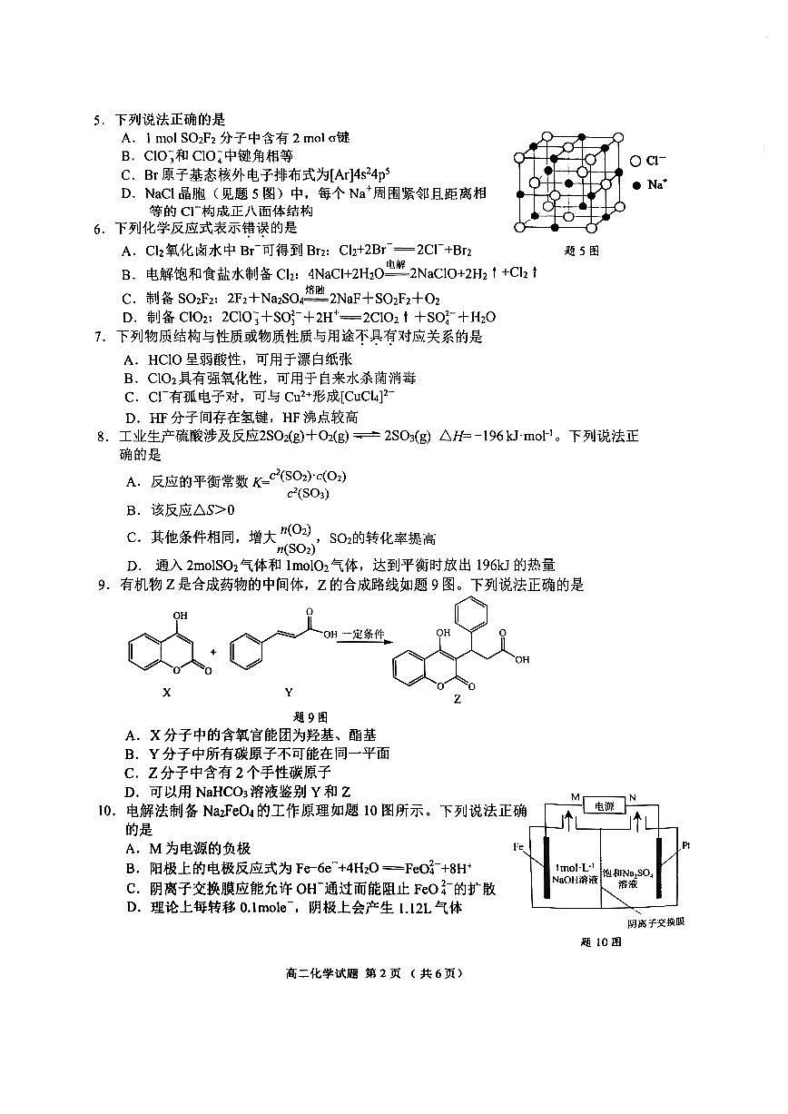 2024江苏省盐城市高二下学期期末考试化学试题+答案第2页