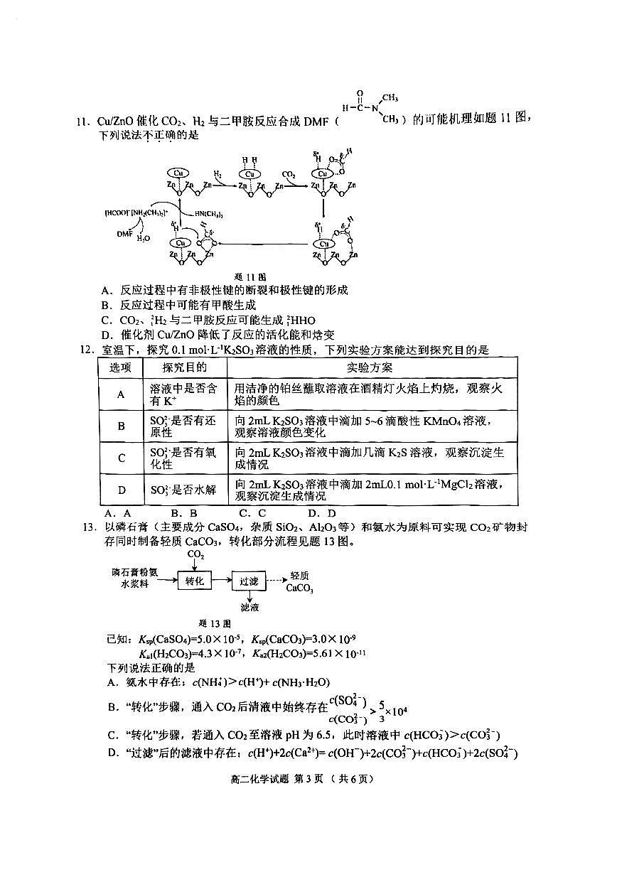 2024江苏省盐城市高二下学期期末考试化学试题+答案第3页