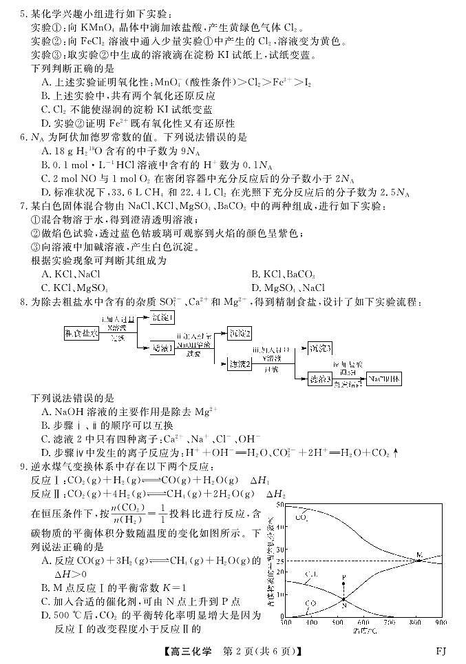 福建省百校联考2024-2025学年高三上学期10月测评化学试题+答案第2页