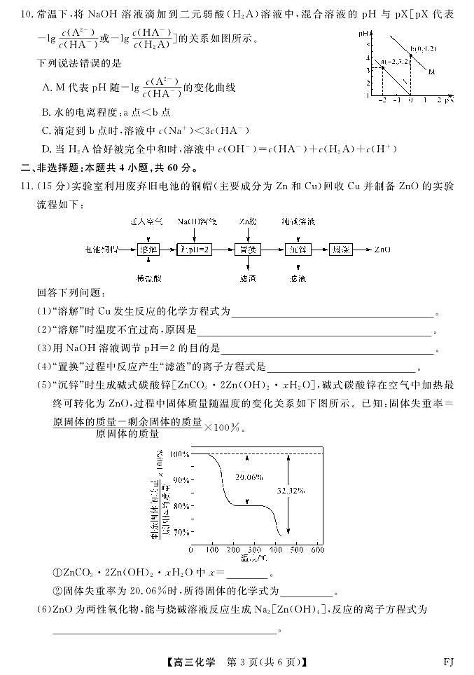 福建省百校联考2024-2025学年高三上学期10月测评化学试题+答案第3页