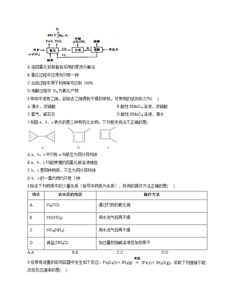 河北省秦皇岛市实验中学2025-2026学年高二上学期开学考试化学试卷第2页