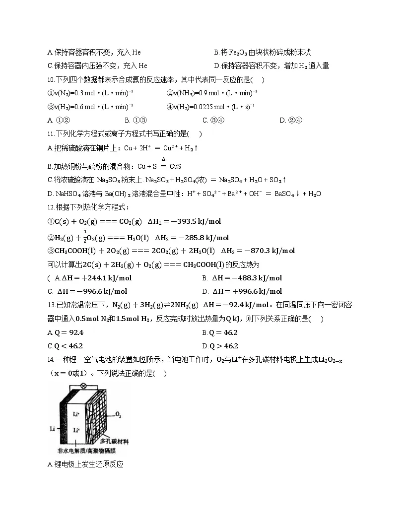 河北省秦皇岛市实验中学2025-2026学年高二上学期开学考试化学试卷第3页