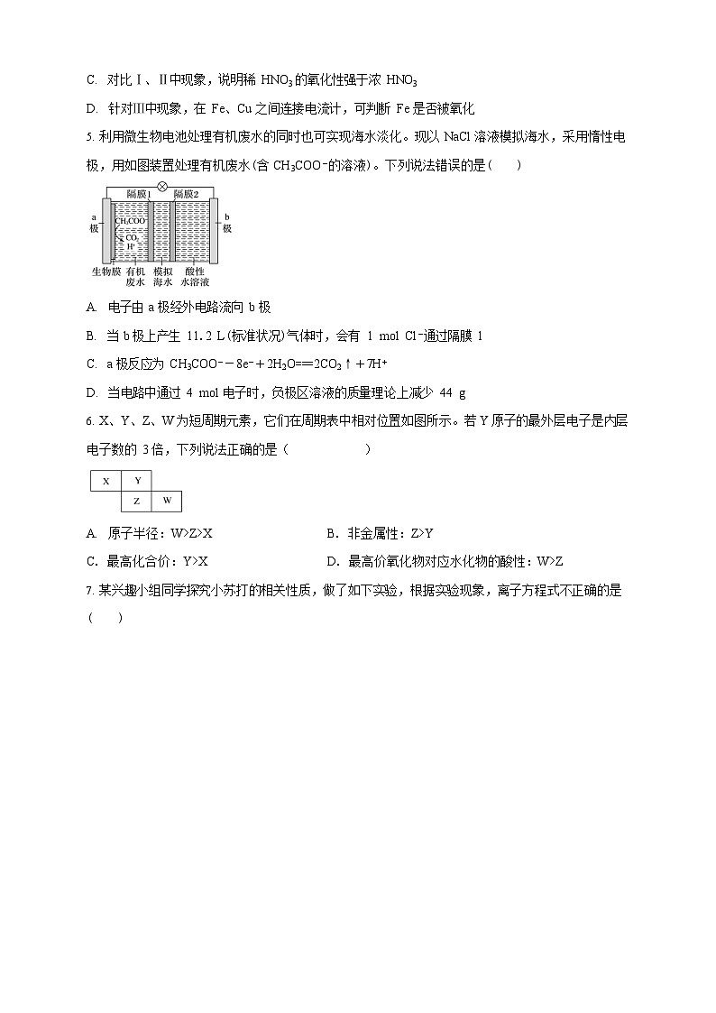 吉林省白城市实验高级中学2025-2026学年高二上学期开学考试化学试卷第2页