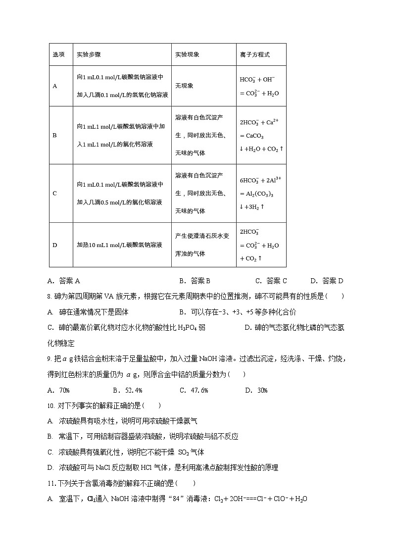 吉林省白城市实验高级中学2025-2026学年高二上学期开学考试化学试卷第3页