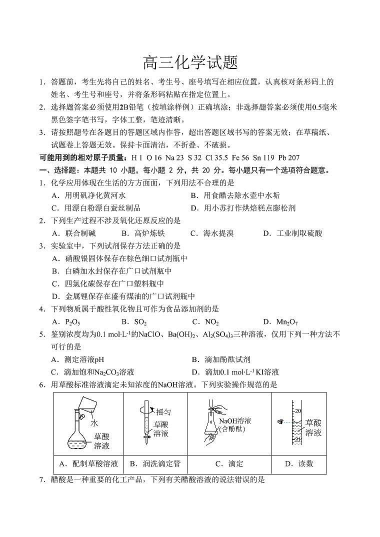 山东省泰安市肥城市2026届高三上学期9月开学考化学试题+答案第1页