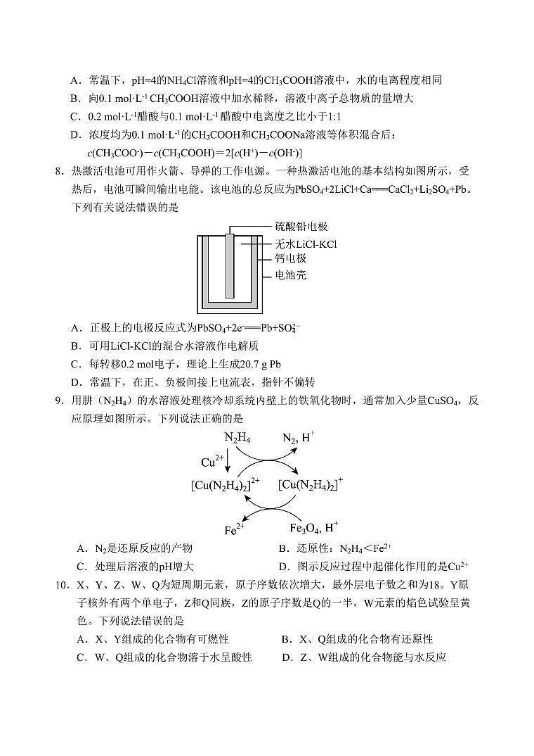 山东省泰安市肥城市2026届高三上学期9月开学考化学试题+答案第2页