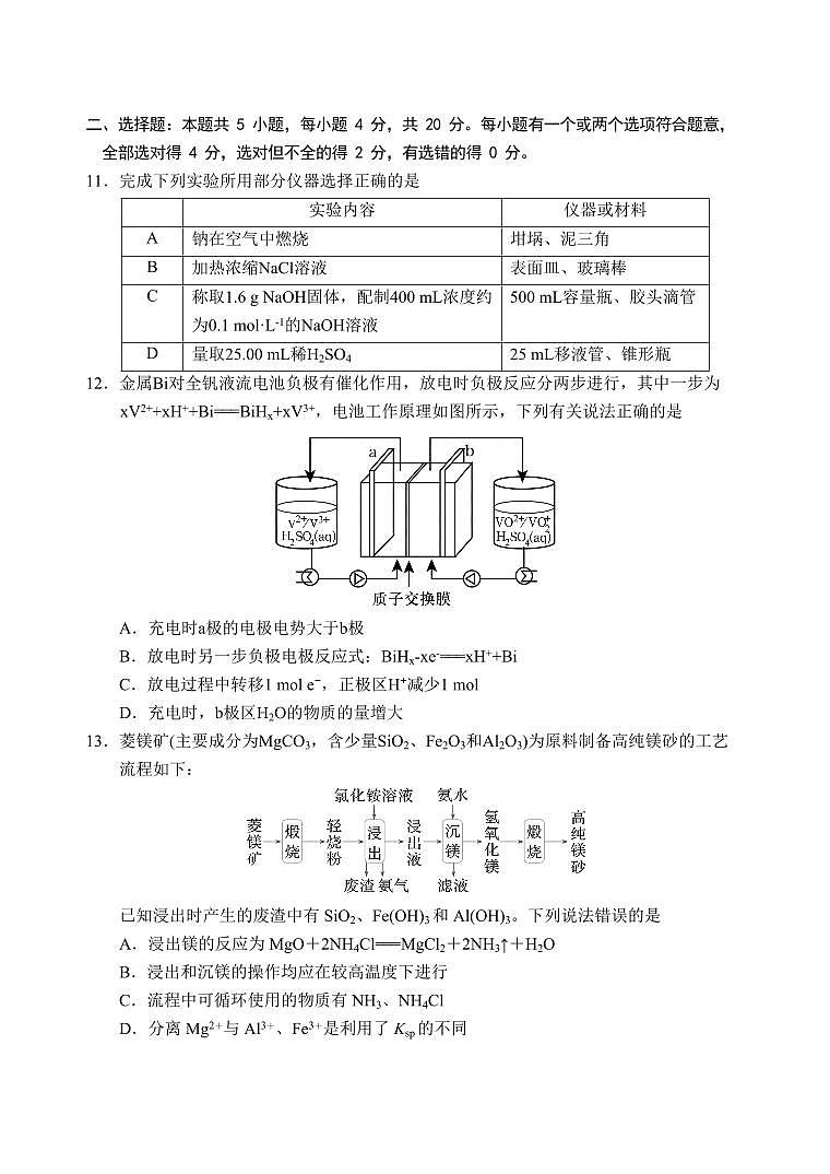 山东省泰安市肥城市2026届高三上学期9月开学考化学试题+答案第3页