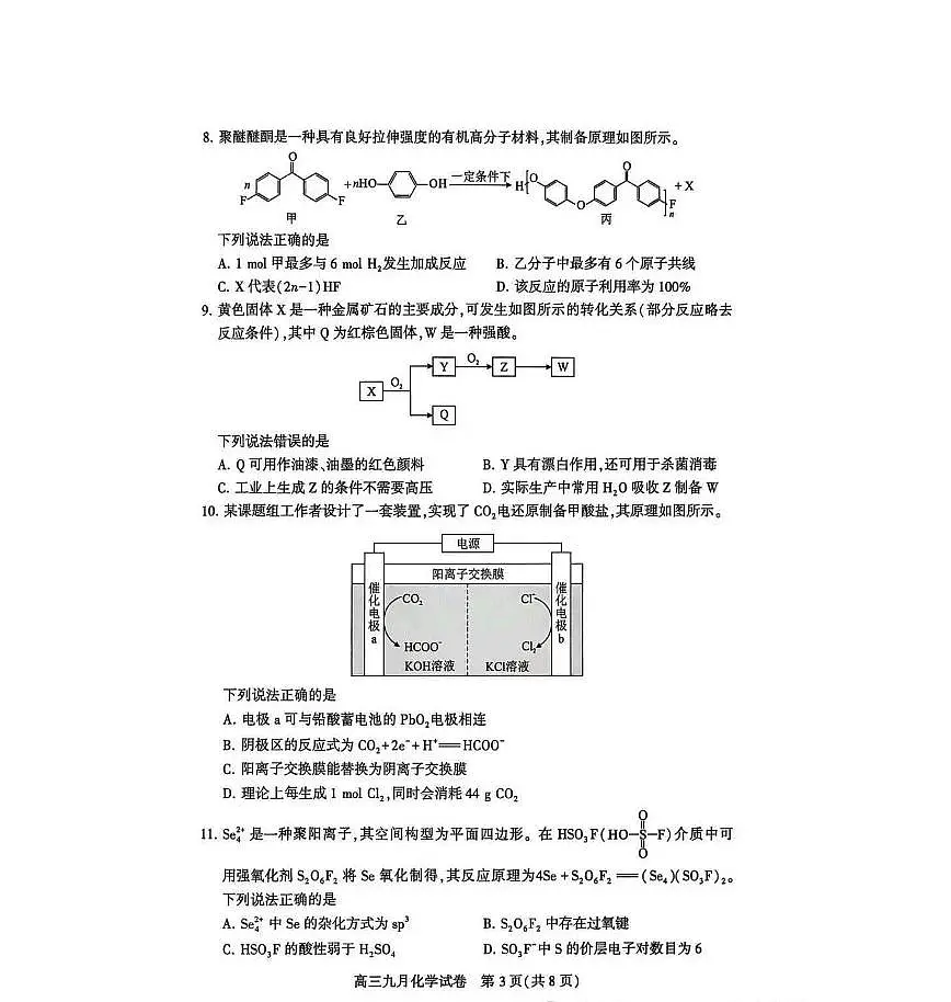 湖北省武汉市2026届高三上学期9月调研考化学试题+答案第3页