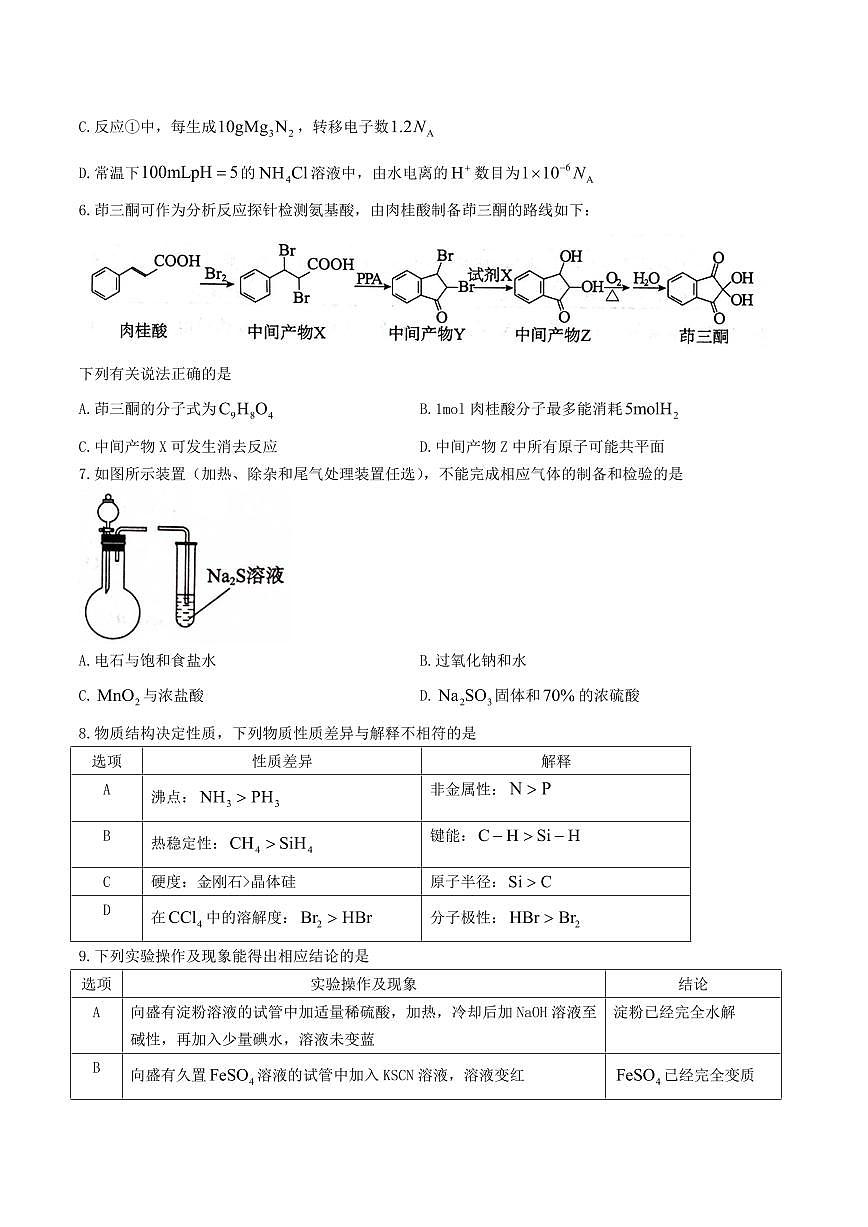 河北省唐山市2026届高三上学期9月摸底演练化学试题+答案第2页