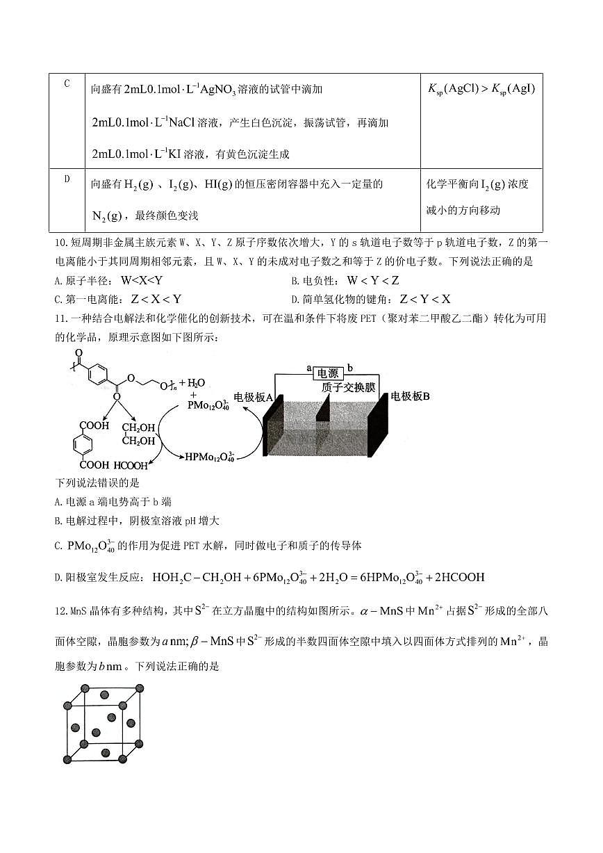 河北省唐山市2026届高三上学期9月摸底演练化学试题+答案第3页