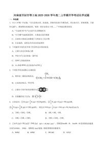 河南省开封市等2地2025-2026学年高二上学期开学考试化学试题（PDF版附答案）