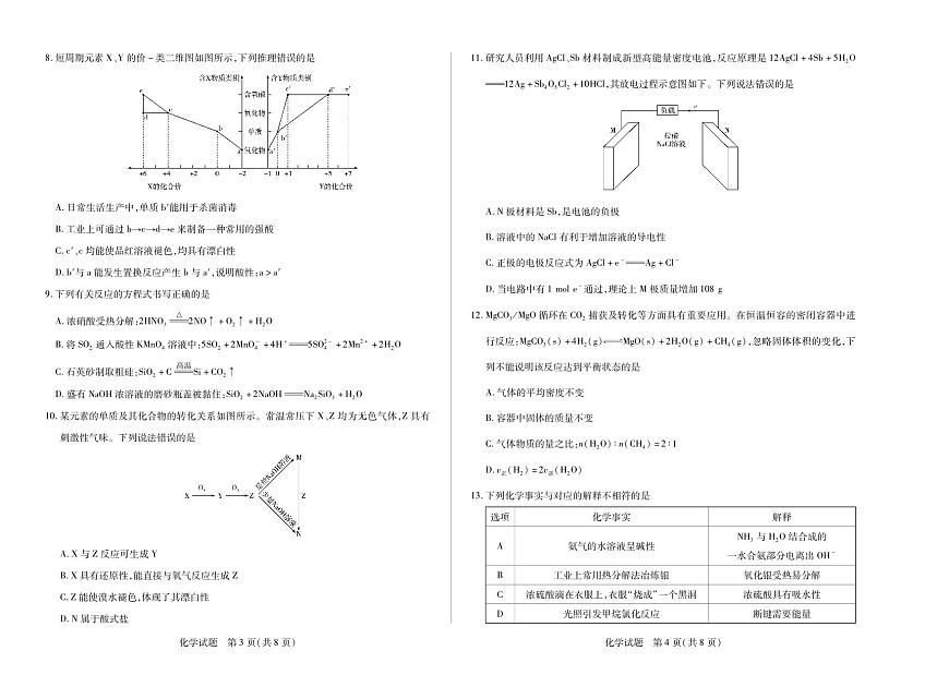 化学安徽高二9月秋季检测第2页