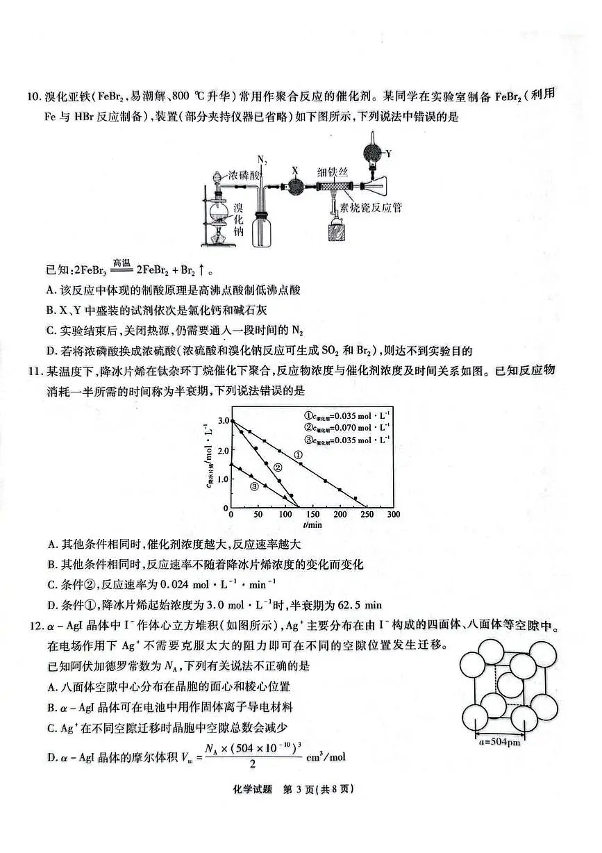 安徽六校高三-化学试卷第3页