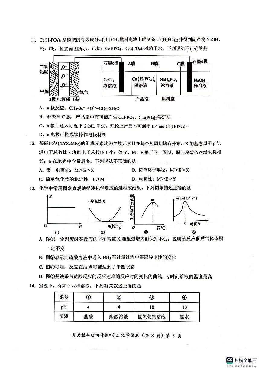 收心考试化学试卷(含答案) 高二化学试卷第3页