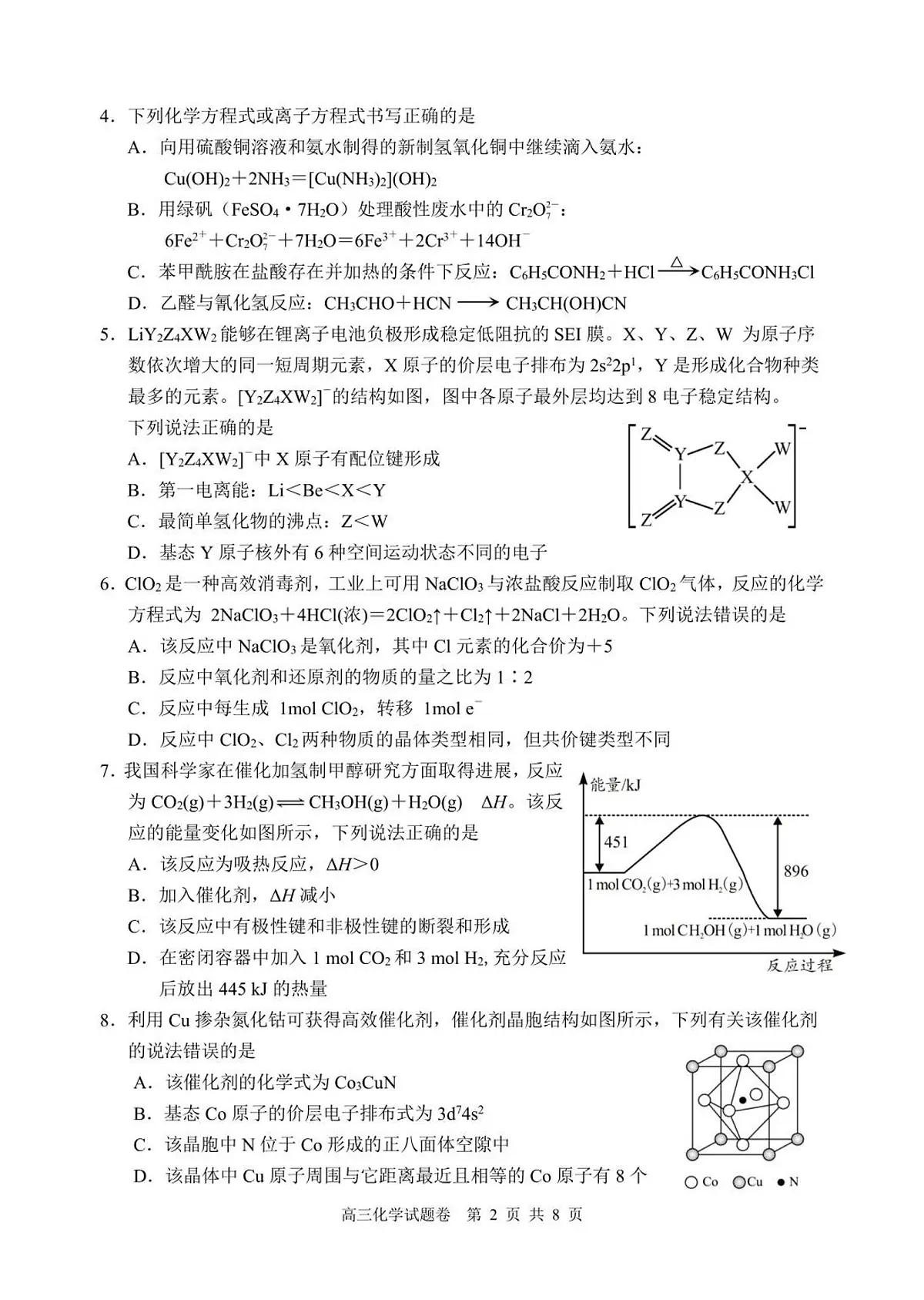 湖南省益阳市2026届高三上学期9月教学质量监测 化学第2页