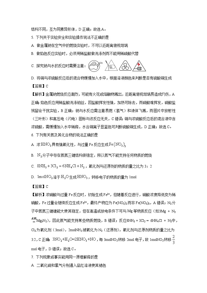 浙江省浙南名校联盟2025-2026学年高二上学期开学联考化学试卷（解析版）第3页