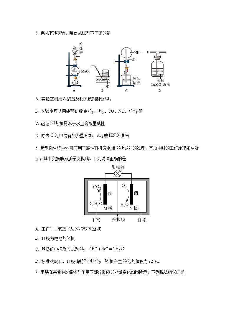山西省太原市2025-2026学年高二上学期开学考试化学试卷第2页