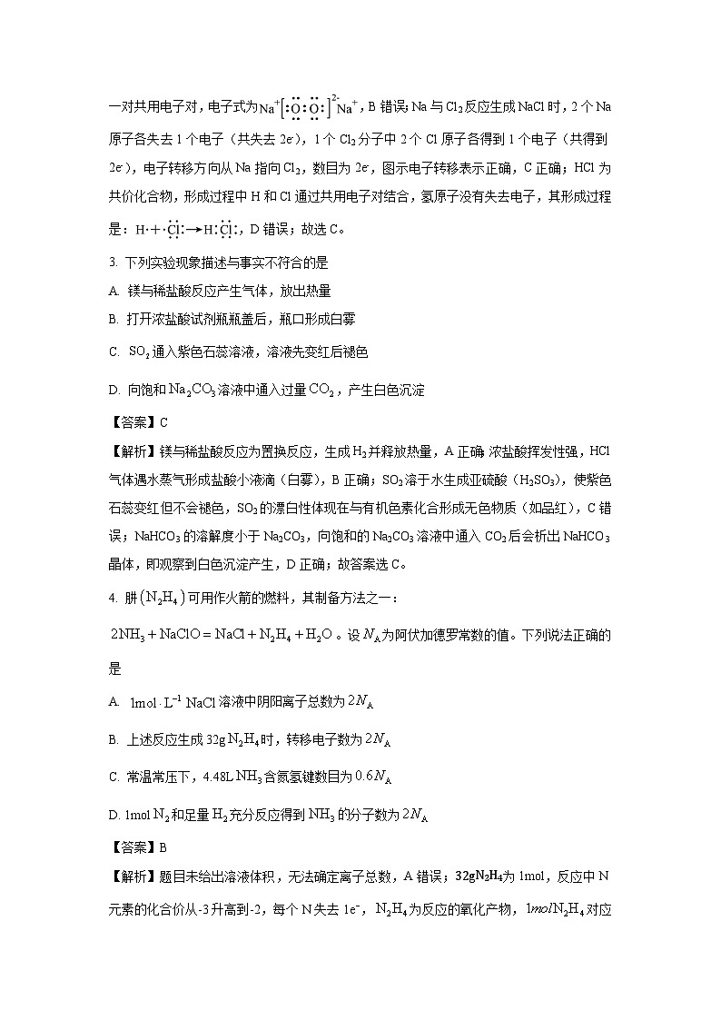 湖南省长沙市名校联考联合体2025-2026学年高二上学期第一次联考化学试卷（解析版）第2页