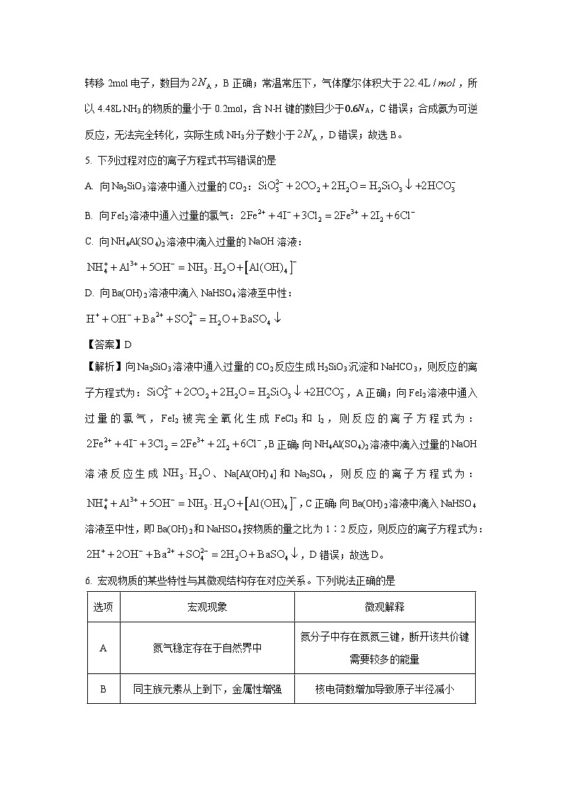 湖南省长沙市名校联考联合体2025-2026学年高二上学期第一次联考化学试卷（解析版）第3页