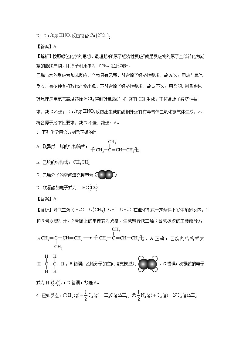 河南省开封市等2地2025-2026学年高二上学期开学考试化学试卷（解析版）第2页