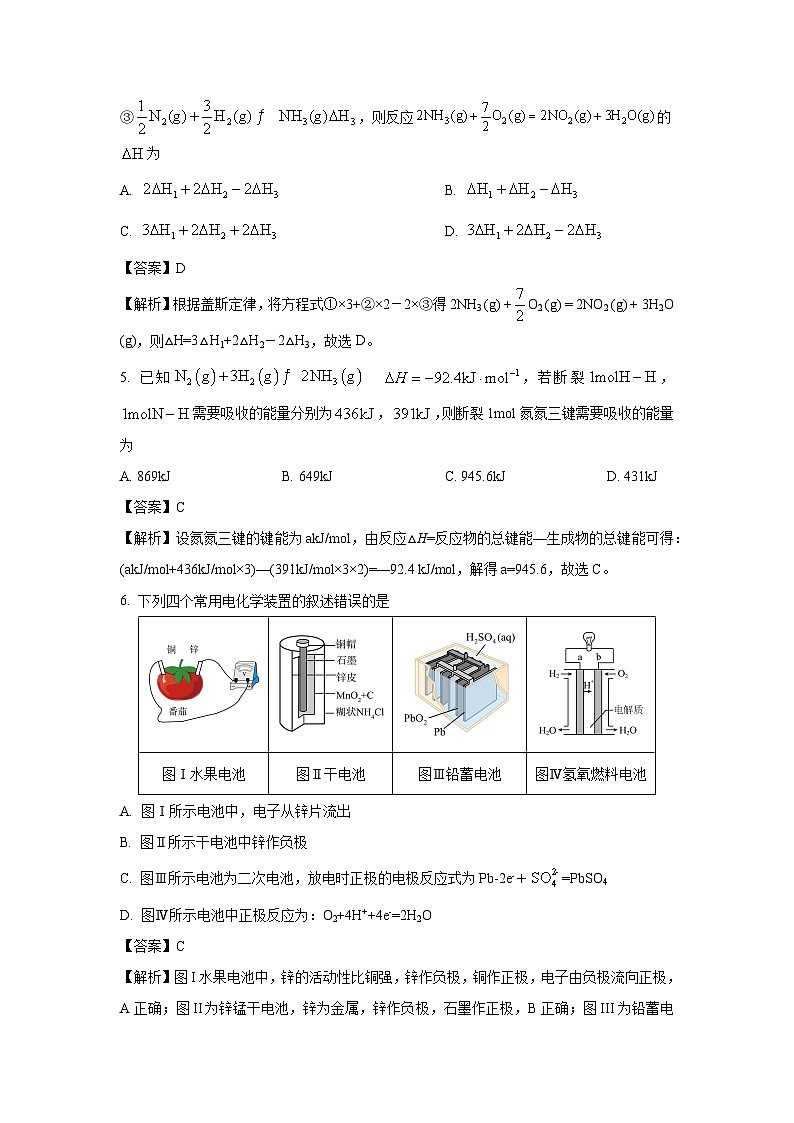 河南省开封市等2地2025-2026学年高二上学期开学考试化学试卷（解析版）第3页