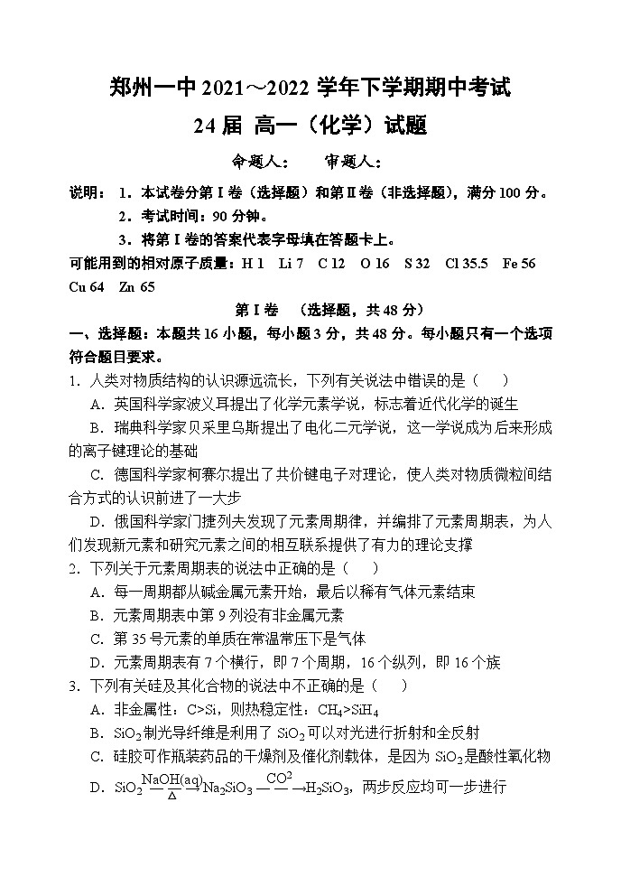郑州一中高一化学考试5第1页