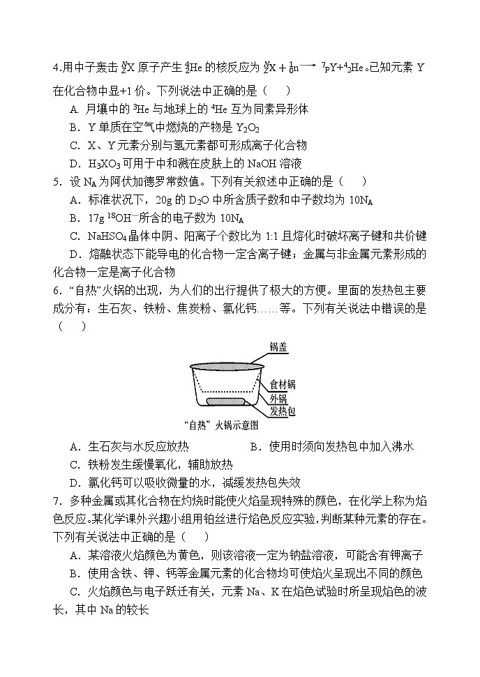 郑州一中高一化学考试5第2页