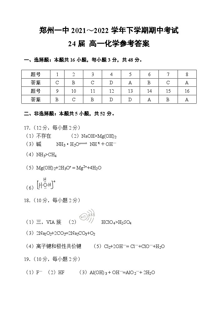 郑州一中高一化学考试答案卷5第1页