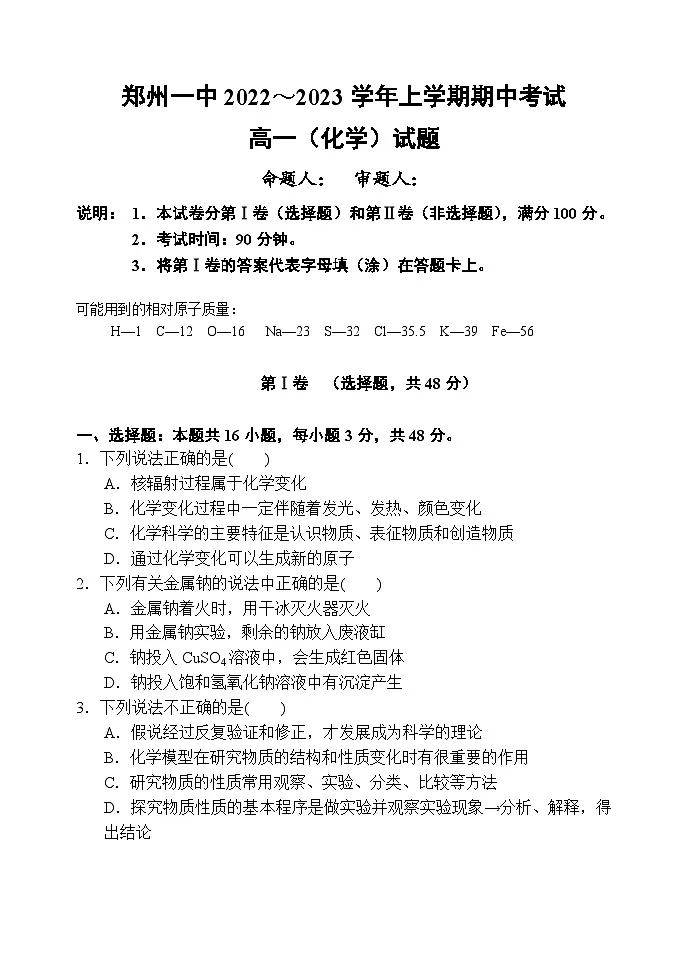 化学试题第1页